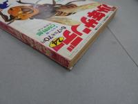 週刊　少年サンデー　1970　24号
