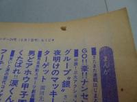 週刊　少年サンデー　1970　24号
