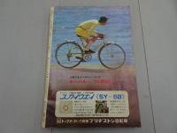 週刊　少年サンデー　1970　26号