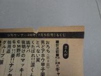 週刊　少年サンデー　1970　28号