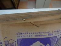 週刊　少年サンデー　1970　38号