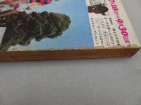週刊　少年サンデー　1970　38号