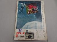 週刊　　少年サンデー　1969　47号