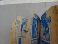週刊　　少年サンデー　1969　47号
