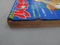 週刊　　少年サンデー　1969　47号