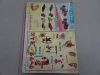 週刊　少年サンデー　1970　49号