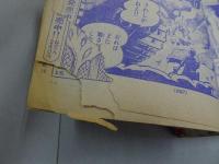 週刊　少年サンデー　1970　49号