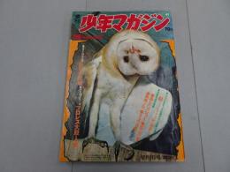 週刊　少年マガジン　1969　49号