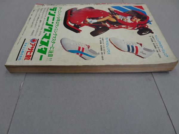 週刊 少年マガジン 1969 50号 / 古本、中古本、古書籍の通販は「日本の
