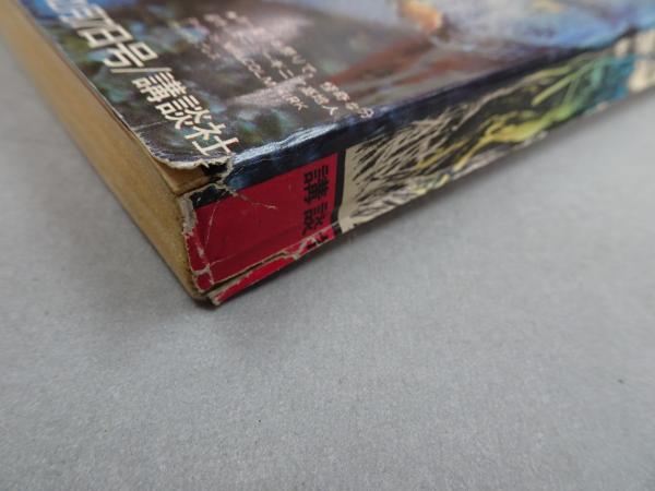 週刊 少年マガジン 1969 50号 / 古本、中古本、古書籍の通販は「日本の