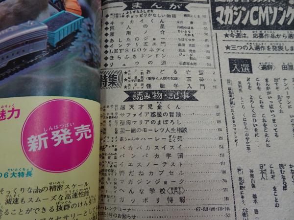 週刊 少年マガジン 1969 50号 / 古本、中古本、古書籍の通販は「日本の
