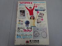 週刊　少年マガジン　1969　51号