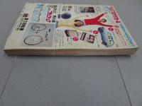 週刊　少年マガジン　1969　51号