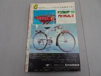 週刊　少年マガジン　1969　52号