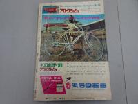 週刊　少年マガジン　1970　18号