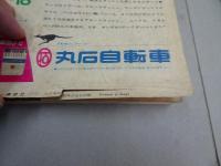 週刊　少年マガジン　1970　18号