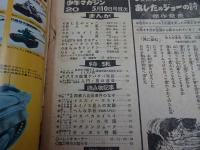 週刊　少年マガジン　1970　20号