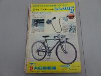 週刊　少年マガジン　1970　31号