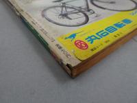週刊　少年マガジン　1970　31号