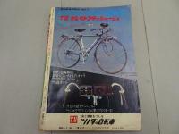 週刊　少年マガジン　1971　32号
