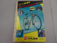 週刊　少年マガジン　1971　36号