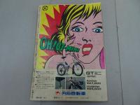 週刊　少年マガジン　1971　41号
