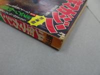 週刊　少年マガジン　1971　41号