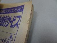 週刊　少年マガジン　1971　32号