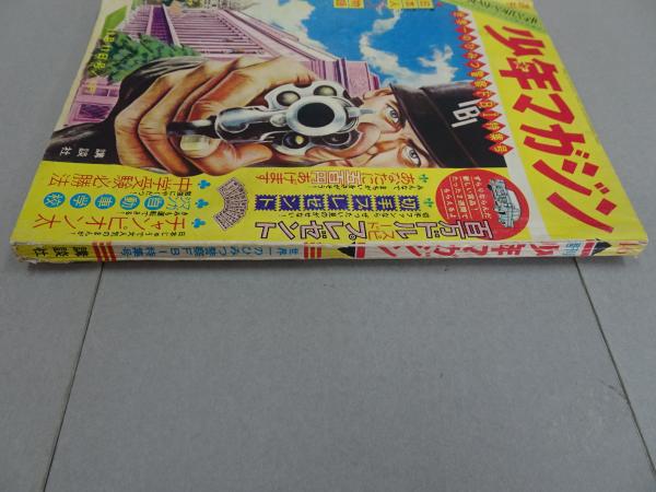 週刊 少年マガジン 1962年 46号 / 古本、中古本、古書籍の通販は「日本