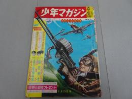 週刊　少年マガジン　1963年　26号