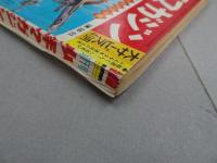 週刊　少年マガジン　1963年　26号