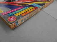 週刊　少年マガジン　1964年　34号