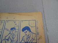 週刊　少年マガジン　1964年　34号