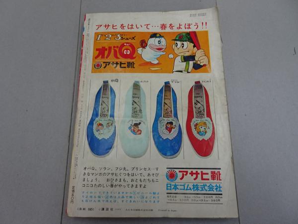 ●少年マガジン 1966年 19号 昭和41年 5/15 Yahoo!オークション -「少年マガジン 昭和41年」の落札相場