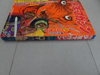 週刊 少年マガジン 1968年 22号 / 古本、中古本、古書籍の通販は 週刊 少年マガジン 1968年 22号 / 古本、中古本、古書籍の通販は
