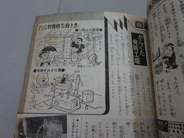 週刊 少年マガジン 1968年 22号 / 古本、中古本、古書籍の通販は 週刊 少年マガジン 1968年 22号 / 古本、中古本、古書籍の通販は