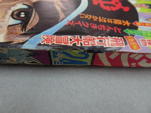 古書 ］週刊少年マガジン 1968年（昭和43年） 2月11日号』 販売