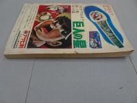 週刊　少年マガジン　1968年　28号