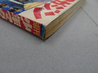 週刊　少年マガジン　1968年　28号