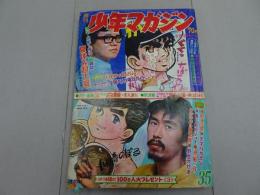週刊 少年マガジン 1968年 35号 / 古本、中古本、古書籍の通販は「日本