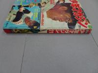 週刊 少年マガジン 1969 21号 | 講談社 | ¥1,100 - 日本の古本屋
