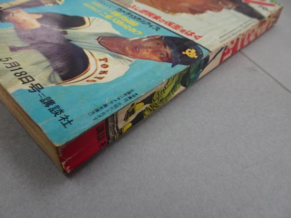 週刊 少年マガジン 1969 21号 / 古本、中古本、古書籍の通販は