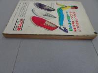 週刊　少年マガジン　1969　23号