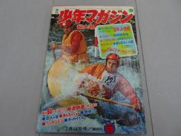 週刊　少年マガジン　1969　29号