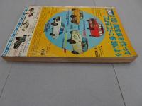 週刊　少年マガジン　1969　29号