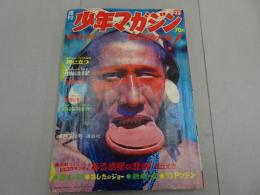 週刊　少年マガジン　1969　32号