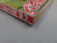 週刊　少年マガジン　1969　34号