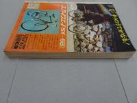 週刊　少年マガジン　1969　36号