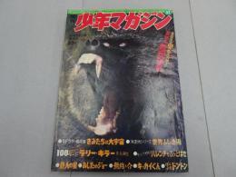 週刊　少年マガジン　1969　37号