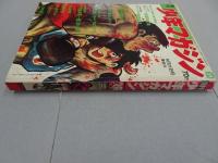 週刊　少年マガジン　1969　39号